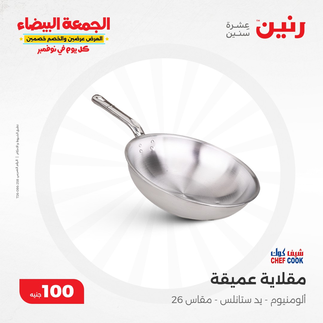 raneen offers from 19nov to 19nov 2024 عروض رنين من 19 نوفمبر حتى 19 نوفمبر 2024 صفحة رقم 20